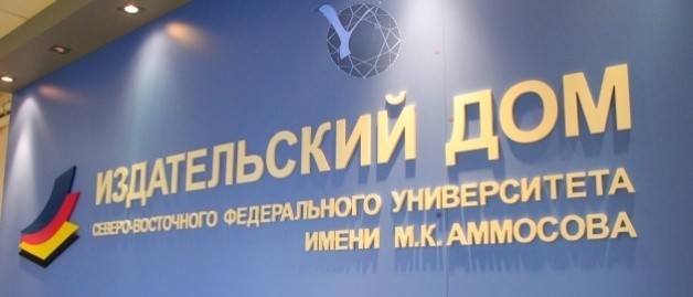 Прокуратура Якутска выявила задолженность по выплате зарплаты в СВФУ