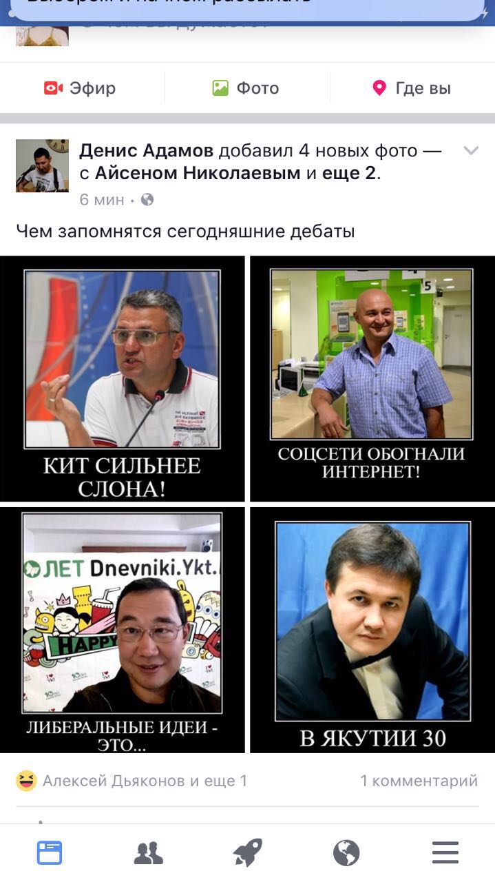 Лучшие мемы на первые независимые дебаты кандидатов в мэры Якутска (+видео)