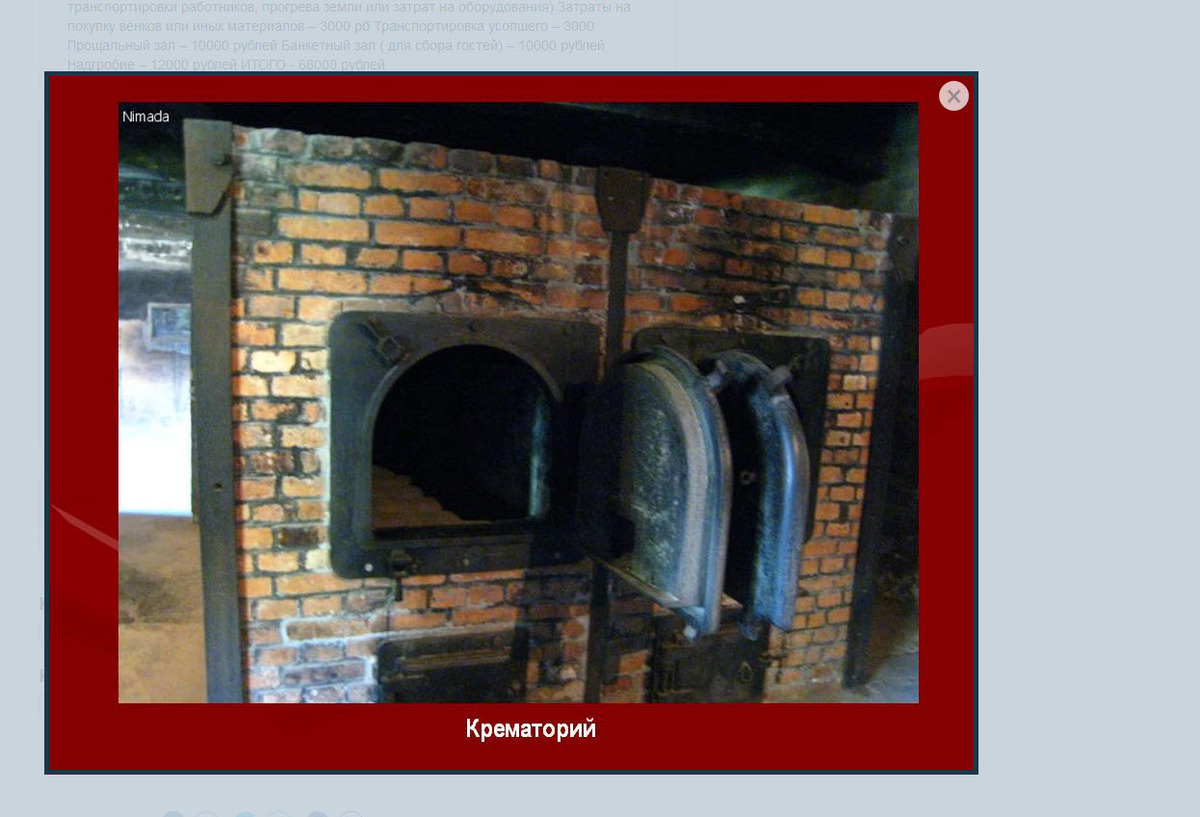 Инициаторы строительства крематория в Якутске использовали фотографию печи из Освенцима