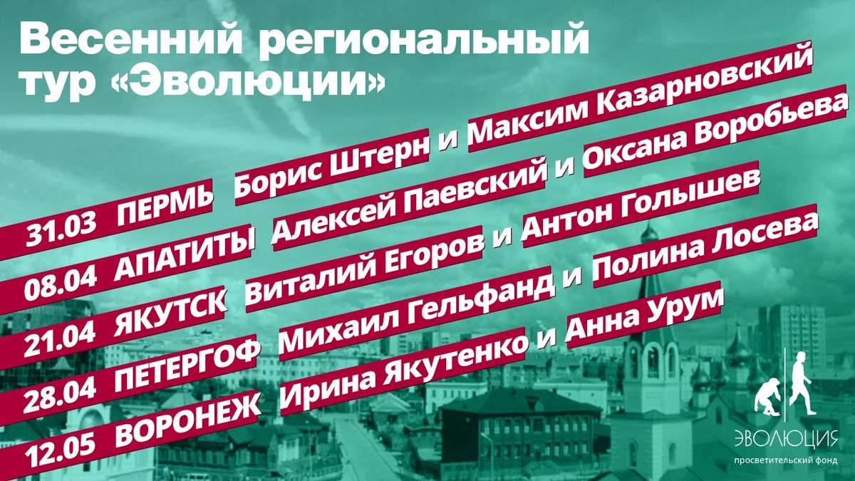 Российский фонд «Эволюция» проведет бесплатные лекции в Якутске