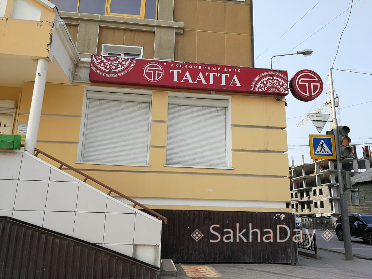 Прокуратура установила хищение денег из филиала якутского банка "Таатта"