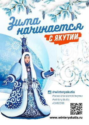 "Зима начинается с Якутии". Программа фестиваля