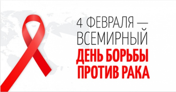 4 февраля в республике состоятся флешмоб-акции по профилактике онкологических заболеваний