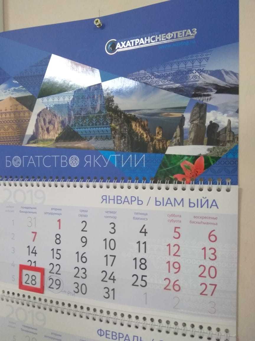 Фотофакт: В календаре нефтегазовой компании январь назвали маем