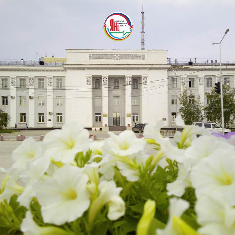 Крупнейшее научное учреждение на Севере – Якутский научный центр СО РАН отмечает 70-летие