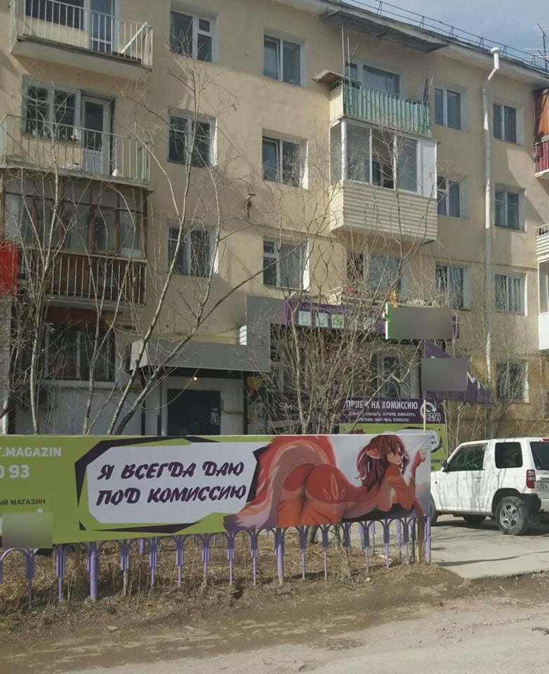 Реклама комиссионного магазина возмутила якутян
