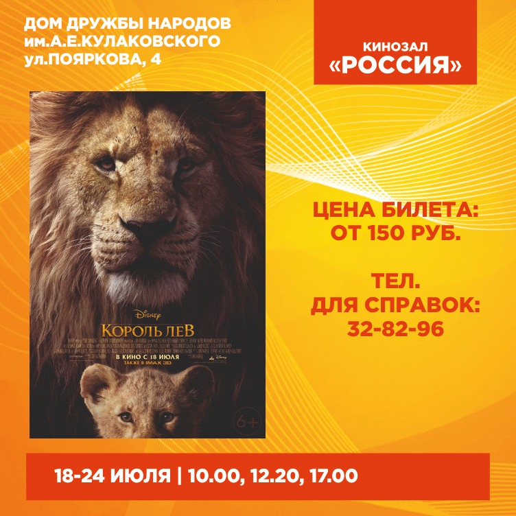 Репертуар кинозала "Россия" с 18 по 24 июля