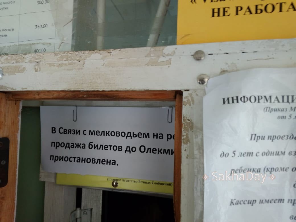 Фотофакт: в Якутии из-за мелководья отменены рейсы речного транспорта в Олекминск