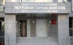 "Обзывался, толкал и несколько раз плюнул в лицо". Ведущий радио «Вести Саха» предстал перед судом в свой профессиональный праздник