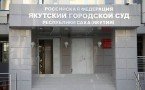 В Якутске взят под стражу мужчина, зверски убивший женщину