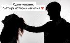 Четыре девушки из Якутии публично обвинили одного мужчину в насилии