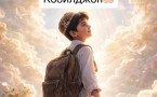 «Люди не делятся на сорта́»: Якутяне скорбят по погибшему мальчику из Таджикистана