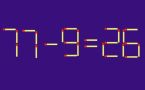 Тест на IQ из советских учебников: передвиньте 1 спичку, чтобы превратить ошибку в верный ответ
