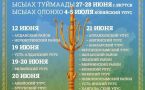 Утвержден календарь Ысыаха-2026 в районах Якутии