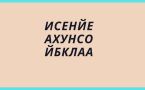 Логическая задачка 2 в 1 — настройте логику, сообразительность и словарный запас одновременно, решив это упражнение