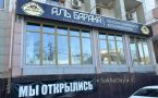 Фотофакт: В Якутске стало на один ресторан меньше