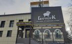 На здание ресторана «Барашек» в Якутске наложен арест. Ресторан работает
