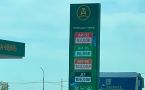 «Туймаада-нефть» подняла цены на все виды топлива