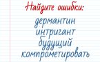 Вы — настоящий «Ломоносов»: тест на грамотность — правильно отвечают только 10%