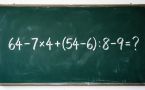 Проверьте свои математические навыки: решите пример 64 − 7 × 4 + (54 − 6) : 8 − 9
