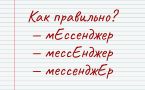 «Мессенджер»: куда ставить ударение? Тест по русскому языку для тех, кто всегда онлайн