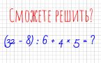 Тест на математике: этот простой пример заваливают 90% взрослых — проверьте себя без калькулятора
