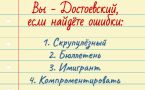 Тест на грамотность: найдёте ошибки в этих словах?