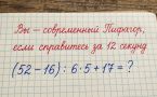 Решите математический пример и узнайте, сколько будет (52 − 16) : 6 · 5 + 17