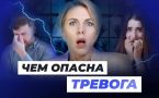 Тело подает сигналы: психотерапевт назвала скрытые симптомы разрушительной тревоги