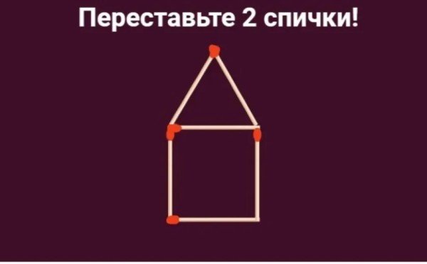Детско-взрослые забавы: головоломка без математики, но тоже сложная — справится с первого раза только 5% людей