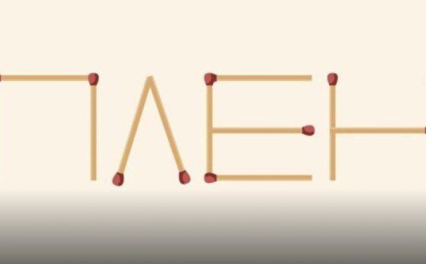 Мозг будет работать на 200% — и слева, и справа, сплошь и рядом светло и понятно, а все благодаря головоломкам