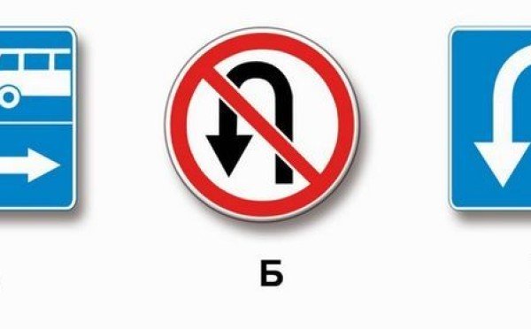 Когда налево можно, а когда нельзя — никакой самодеятельности, только по знакам: 62% путаются в них на экзамене по ПДД