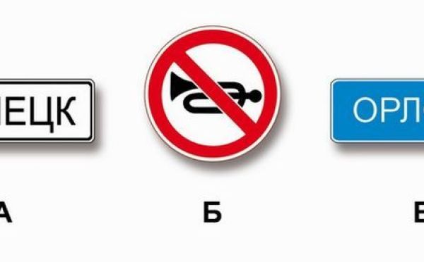 Знаковая тишина — под каким из них сигналить можно только в экстренной ситуации: 68% отвечавших не смогли дать верный ответ на экзамене по ПДД