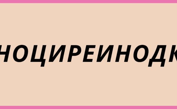 Игра в шпиона — разгадайте шифр и повысьте эрудицию, логическая задачка 2 в 1 для тонуса ваших мозгов
