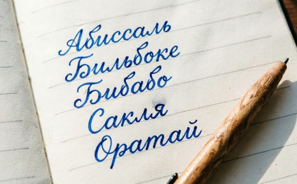 «Бибабо», «оратай» и ещё 3 слова: сможете угадать их значение без подсказки?