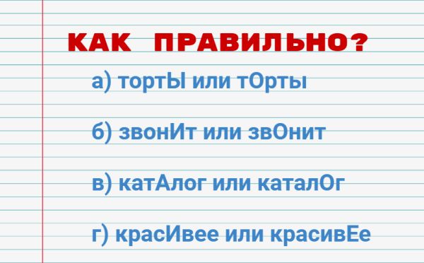 Вас можно смело называть «ходячей энциклопедией»: тест на знание ударений — осиливают только 8%