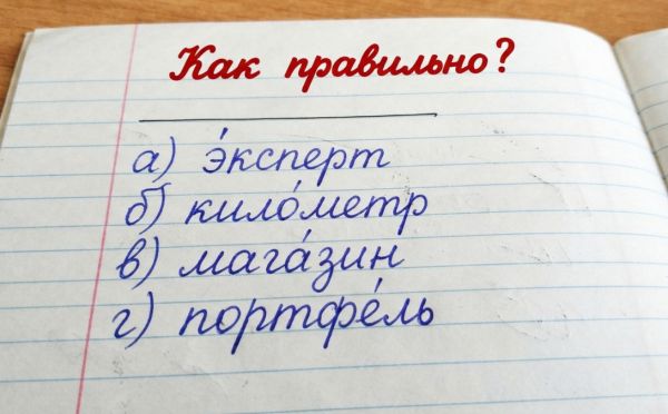 Тест на грамотность: где ударения стоят неправильно?