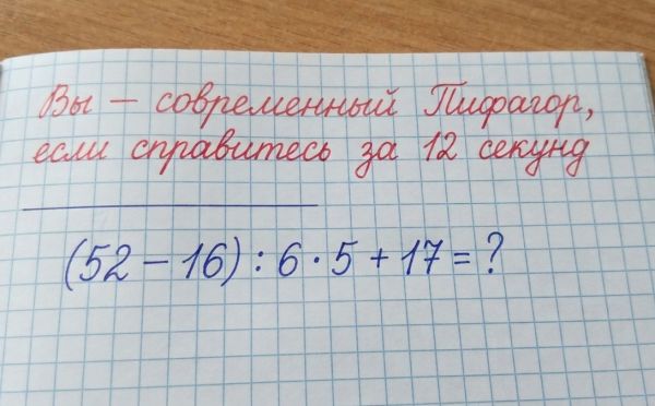 Проверьте свою скорость счёта: решите пример за 12 секунд и развивайте математические способности