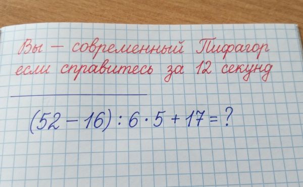 Проверьте свою скорость счёта: решите пример за 12 секунд и развивайте математические способности
