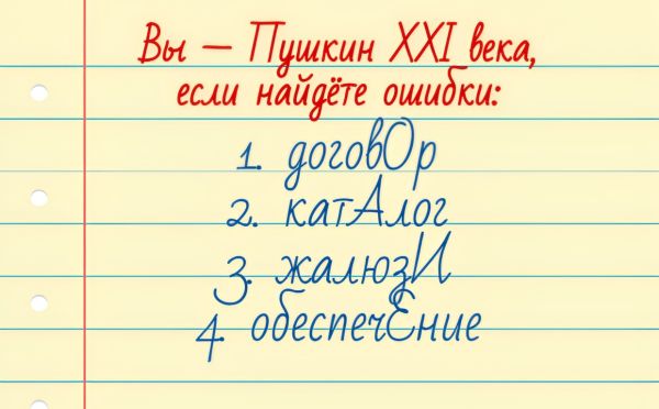 Проверьте свою грамотность: в каких словах ударение стоит неправильно?
