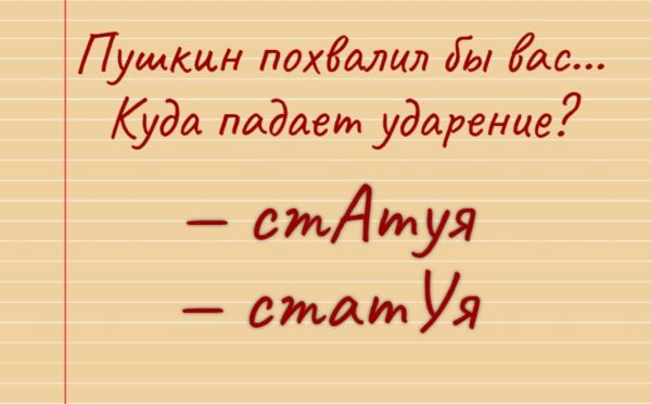 Проверьте свою грамотность: «Статуя» — куда падает ударение в этом слове?
