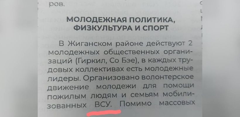 В Якутии районная газета ошиблась в аббревиатуре, написав ВСУ вместо СВО