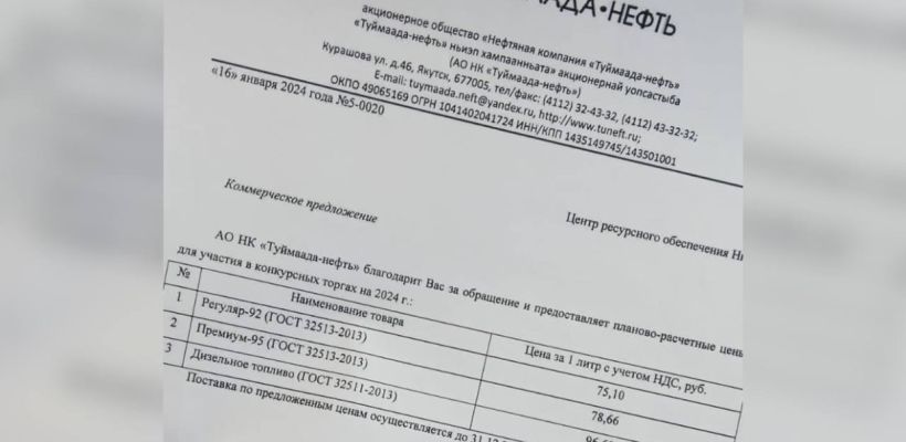 В «Туймаада-Нефть» прокомментировали фото с новыми ценами на бензин