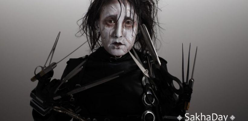 Как создавался образ Эдварда руки-ножницы на новогодний маскарад в Якутске?