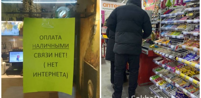 Как в Якутске прожили день без стабильного доступа в интернет?