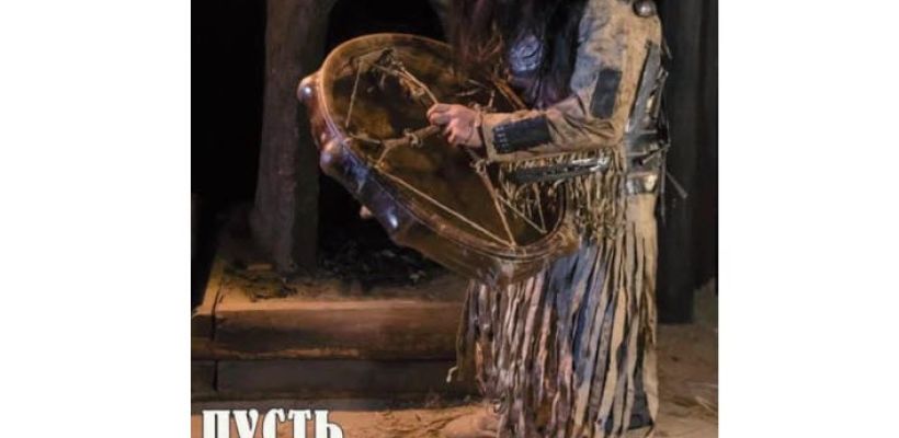 Кулан Хаан: В каждом из нас живет шаман