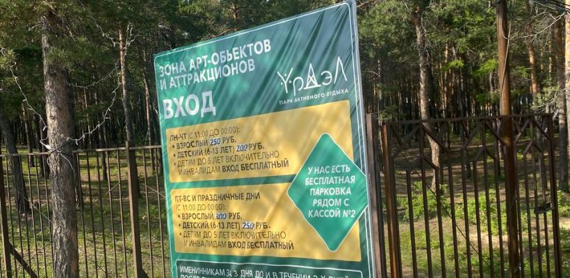 Минэкологии Якутии о парке «Урдэл»: есть нарушение