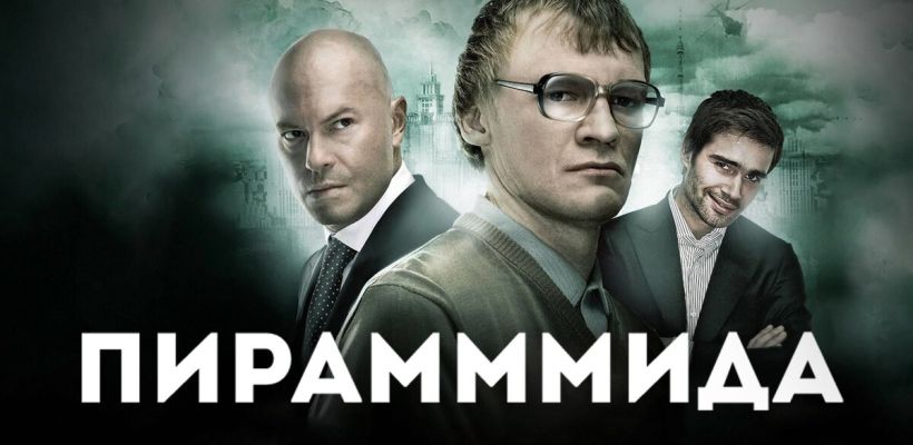 Что посмотреть: Подборка фильмов про финансовых мошенников