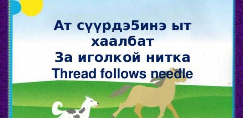 Учитель саха тыла не смог пройти тест на знание якутских пословиц