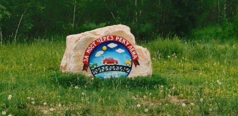 Власти Якутии просят пересмотреть график финансирования моста через Лену в рамках федеральной поддержки